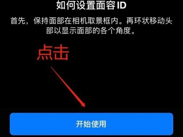 新竹镇苹果13维修分享iPhone 13可以录入几个面容ID 