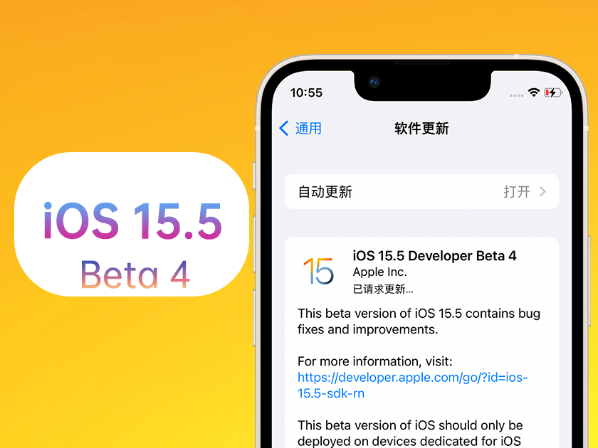 新竹镇苹果手机维修分享iOS 15.5 Beta4优缺点汇总 