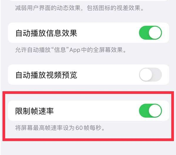 新竹镇苹果13维修分享iPhone13 Pro高刷设置方法 