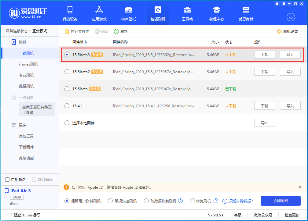 新竹镇苹果手机维修分享iOS15.5 Beta 3更新内容及升级方法 