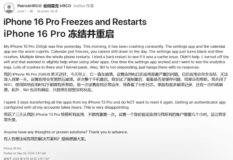 新竹镇苹果16维修分享iPhone 16 Pro / Max 用户遇随机卡死 / 重启问题 