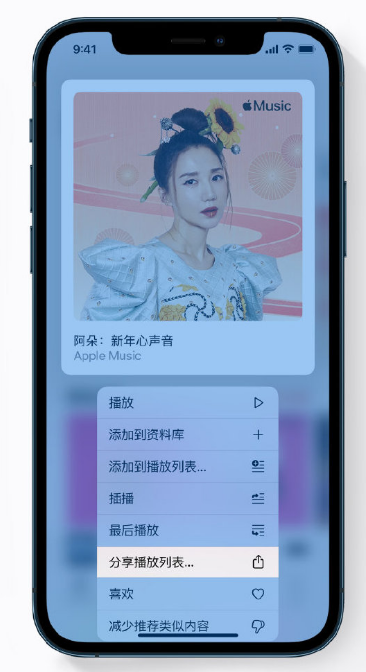 新竹镇苹果手机维修分享Apple Music 新增新年歌单，快来分享给好友 