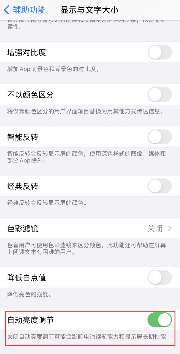 新竹镇苹果手机维修分享iPhone 自动亮度调节失灵怎么办 